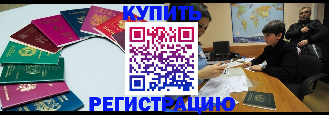 прописка в Каргополе